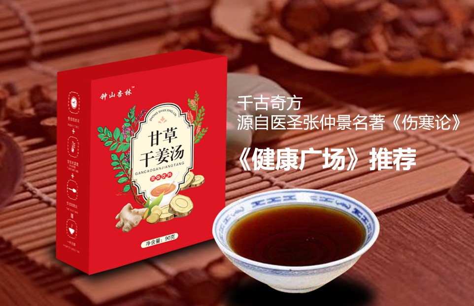 高浓缩甘草干姜汤固体饮料，买二送一