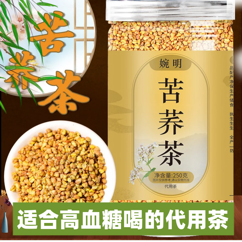 苦荞茶高血糖专用茶三高喝的代用茶
