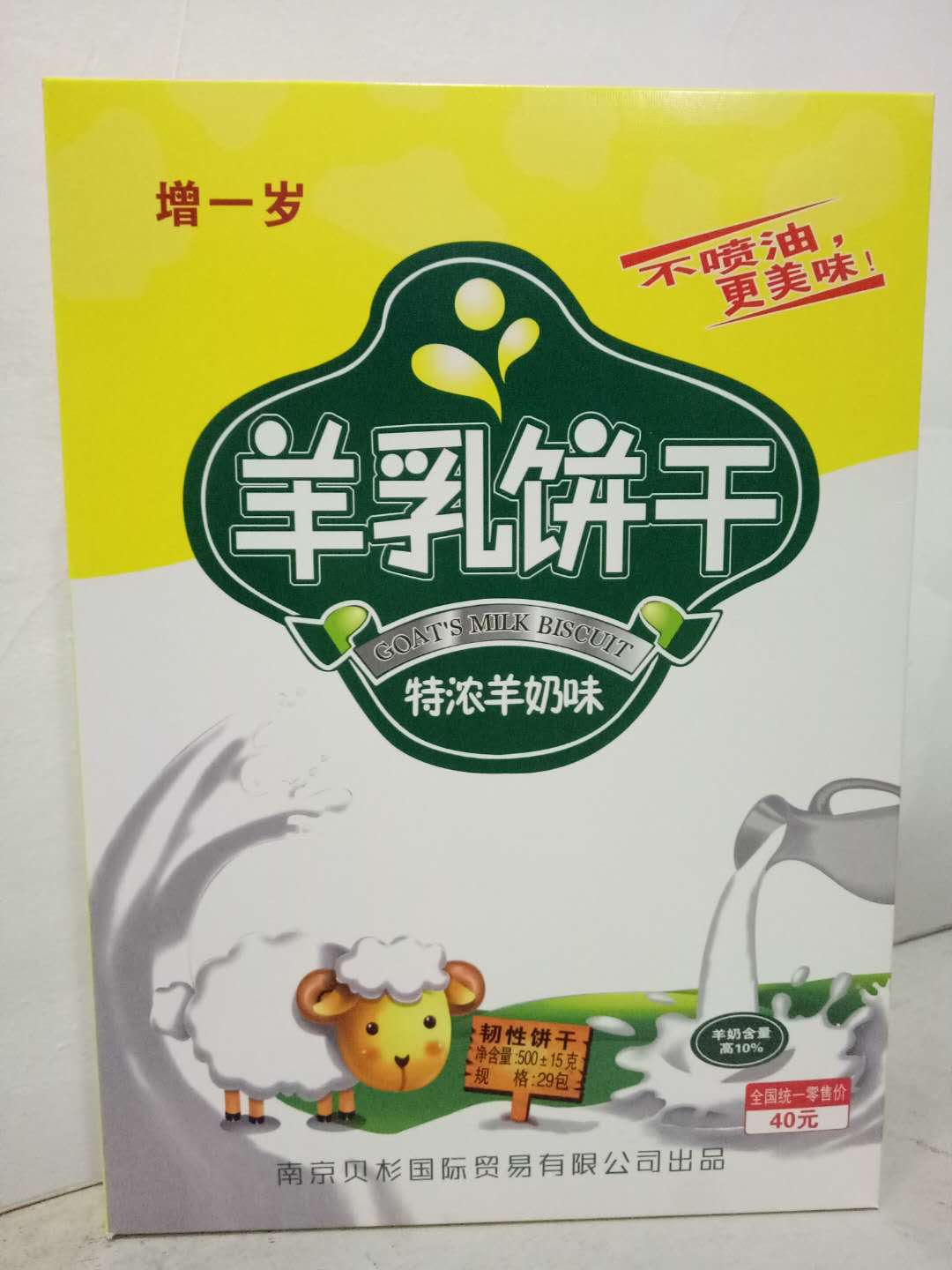 增一岁羊乳饼干特浓羊奶味