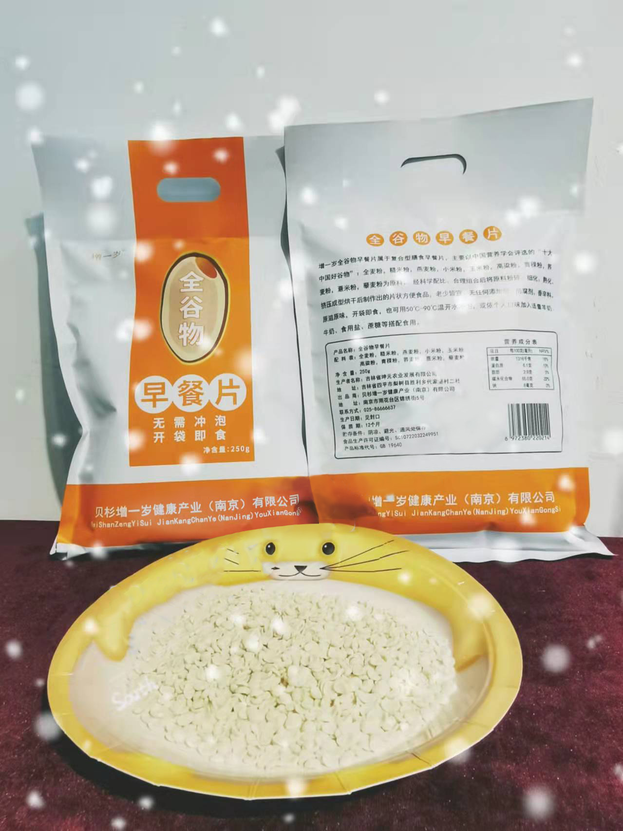 增一岁全谷物开袋即食有冲无冲休闲早餐片